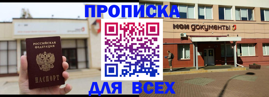 прописка в Ростове