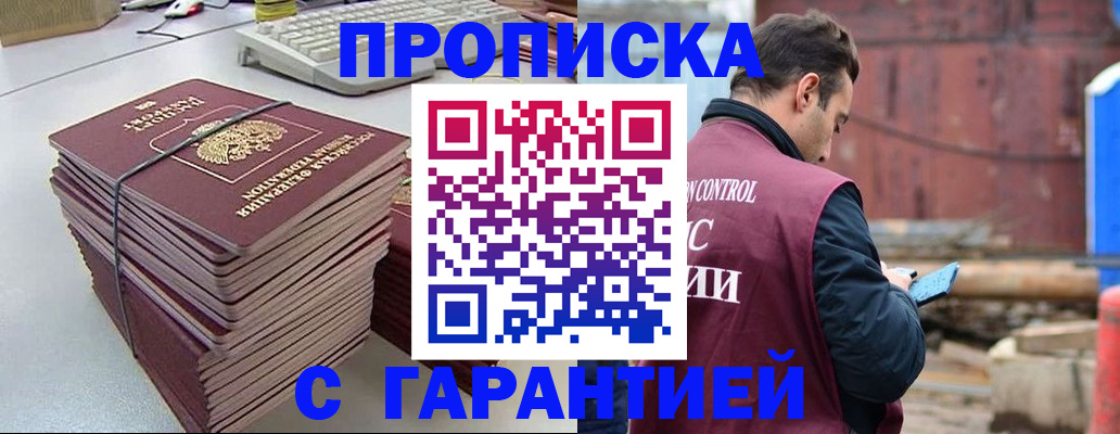 временная прописка в Ростове