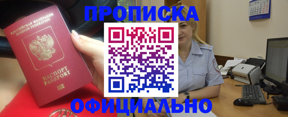 прописка законно в Ростове