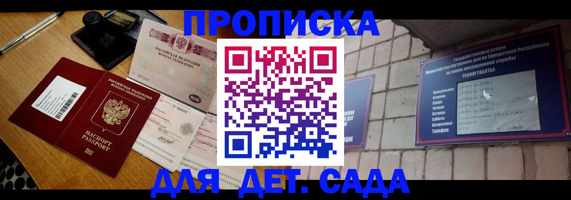 прописка 2025 в Ростове